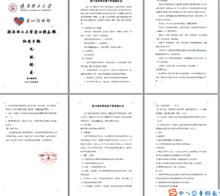 愛心俱樂部社團幹部管理考核檔案