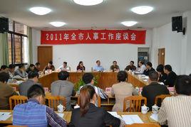 人事工作 人事工作