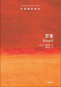 羅素[[英國] A.C.格雷林所著書籍]