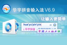 紫光拼音輸入法