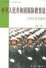 《國防教育法》 《國防教育法》