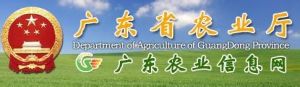 廣東省農業廳