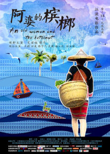 阿婆的檳榔 阿婆的檳榔