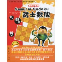 武士數獨 武士數獨