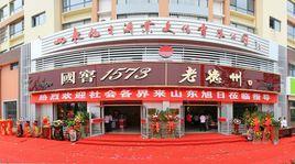 德州市旭日副食品有限公司 德州市旭日副食品有限公司