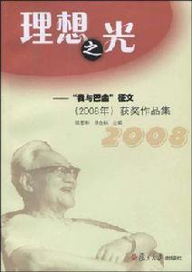 理想之光 理想之光