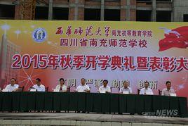 西華師範大學初等教育學院 西華師範大學初等教育學院