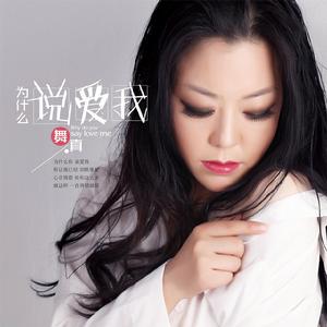 為什麼說愛我 為什麼說愛我
