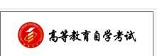 《高等教育自學考試暫行條例》