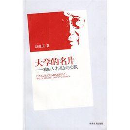 大學的名片 大學的名片