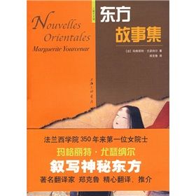 《東方故事集》