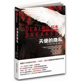 天使的隱私 天使的隱私