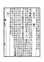 《說文解字注》書影