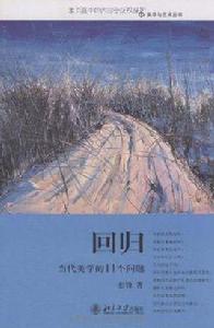 回歸[彭鋒所著書籍]