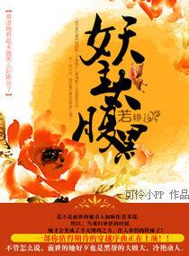 妖主太腹黑 妖主太腹黑