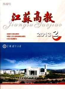 江蘇高教 江蘇高教