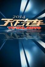 天下汽車 天下汽車