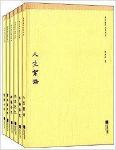 季羨林代表作系列