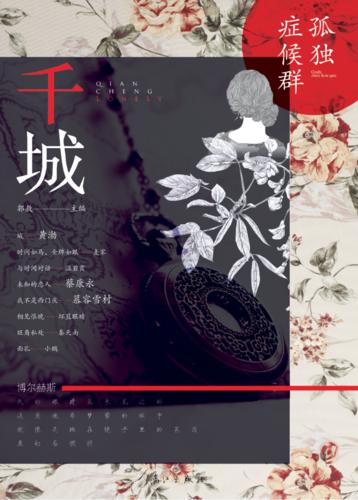 千城[郭敖主編刊物]