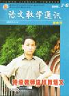 《語文教學通訊》