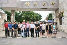 柳州市第三中學 柳州市第三中學