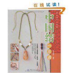 《中國結一本通》