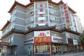 黃家老店 黃家老店