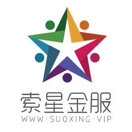 索星金服 索星金服