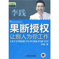 《果斷授權：讓別人為你工作》