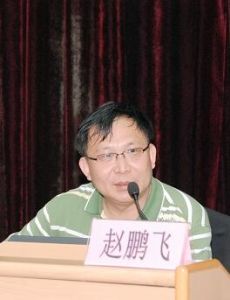 趙鵬飛[廣東建設職業技術學院院長]