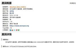 支付寶數據泄露事件 支付寶數據泄露事件