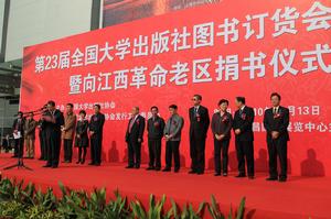 第23屆全國大學出版社圖書訂貨會