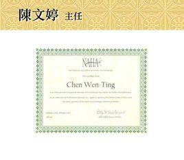 美國NAHA芳療國際認證 美國NAHA芳療國際認證