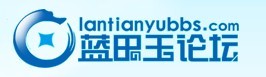 藍田玉論壇