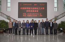 2018年10月29日中國科學院與瀋陽化工大學合作洽談會議
