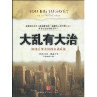 大亂有大治 大亂有大治