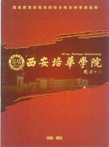 西安培華學院茂林書畫協會