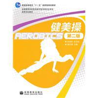 健美操[體育項目]