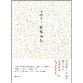 敦煌語絲 敦煌語絲