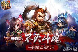 不滅斗魂 不滅斗魂