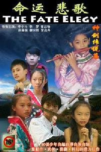 命運悲歌 命運悲歌