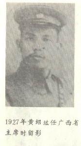 黃紹竑-1927年任廣西省省長