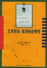 藝術教育：批評的必要性