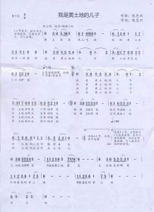 《我是黃土地的兒子》歌譜