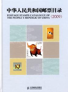 《中華人民共和國郵票目錄》