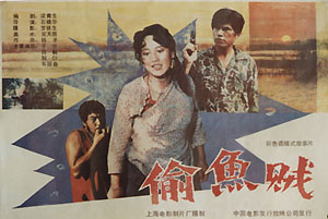 《偷魚賊》 《偷魚賊》