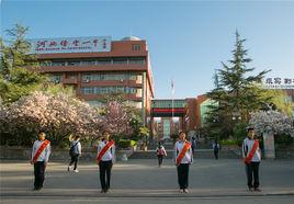 保定市第一中學