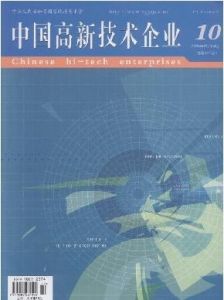 《中國高新技術企業》