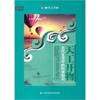 《天工開物：古代生活中的科學知識》