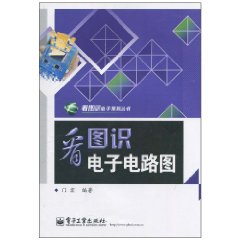 看圖識電子電路圖